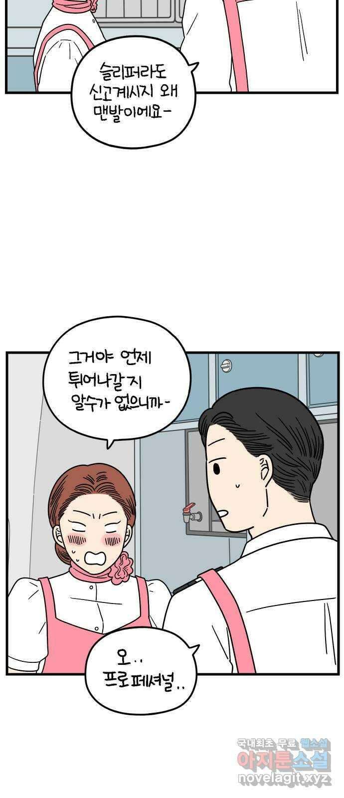 아홉수 우리들 190． 질투 下 12