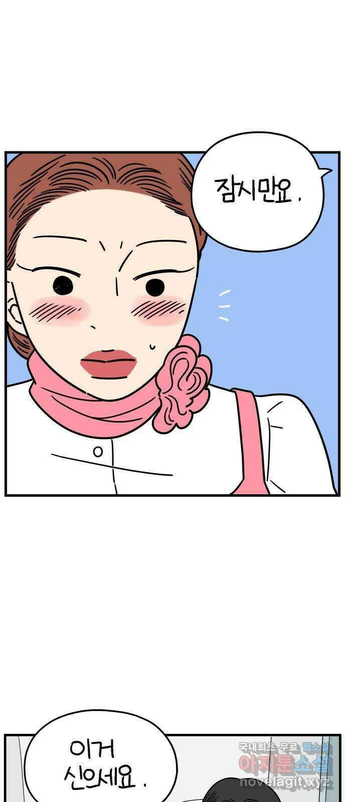 아홉수 우리들 190． 질투 下 13