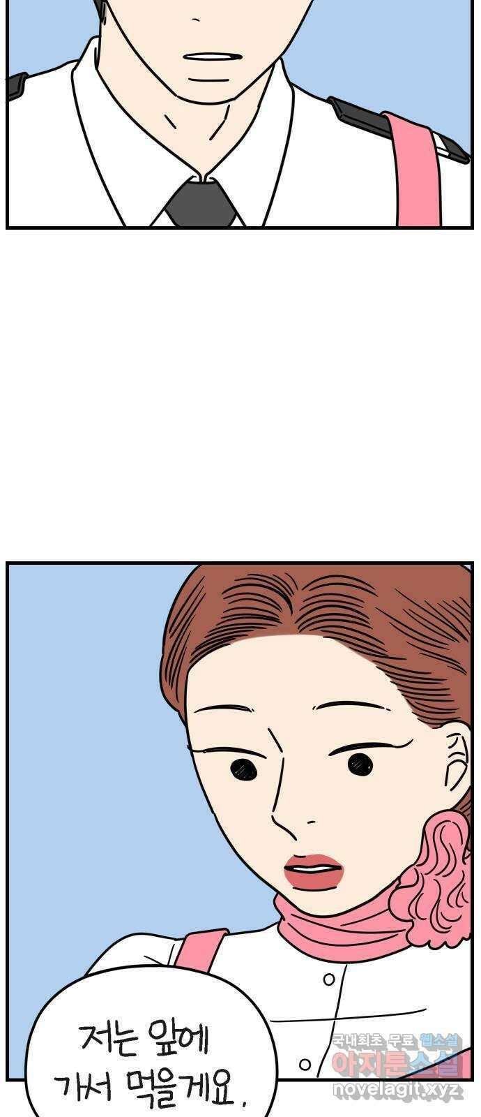 아홉수 우리들 190． 질투 下 17