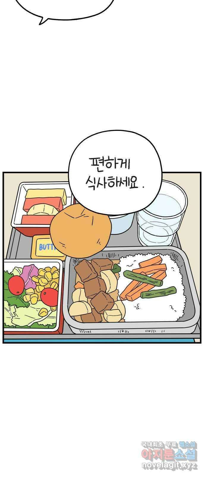 아홉수 우리들 190． 질투 下 18