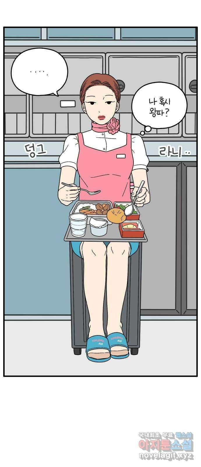 아홉수 우리들 190． 질투 下 19