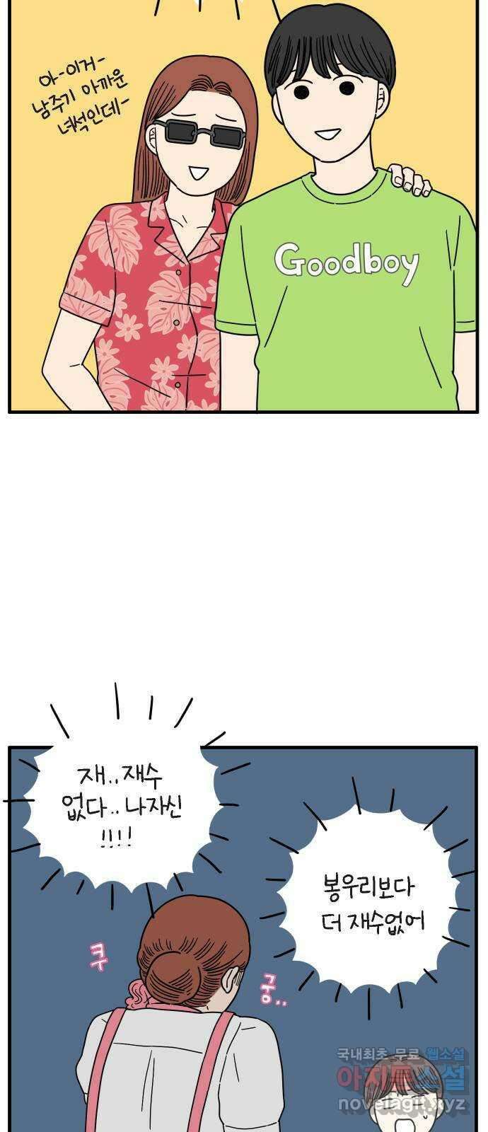 아홉수 우리들 190． 질투 下 25