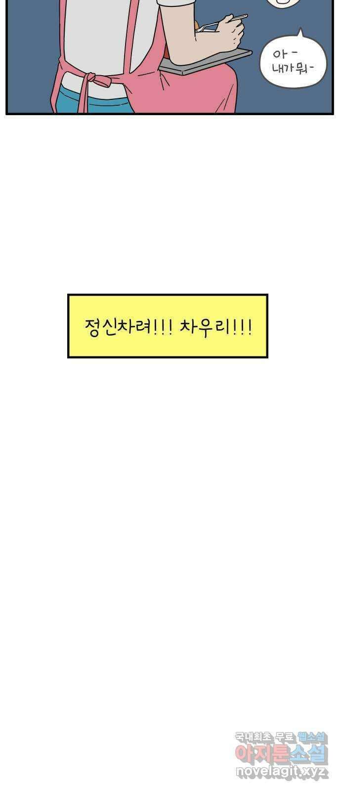 아홉수 우리들 190． 질투 下 26