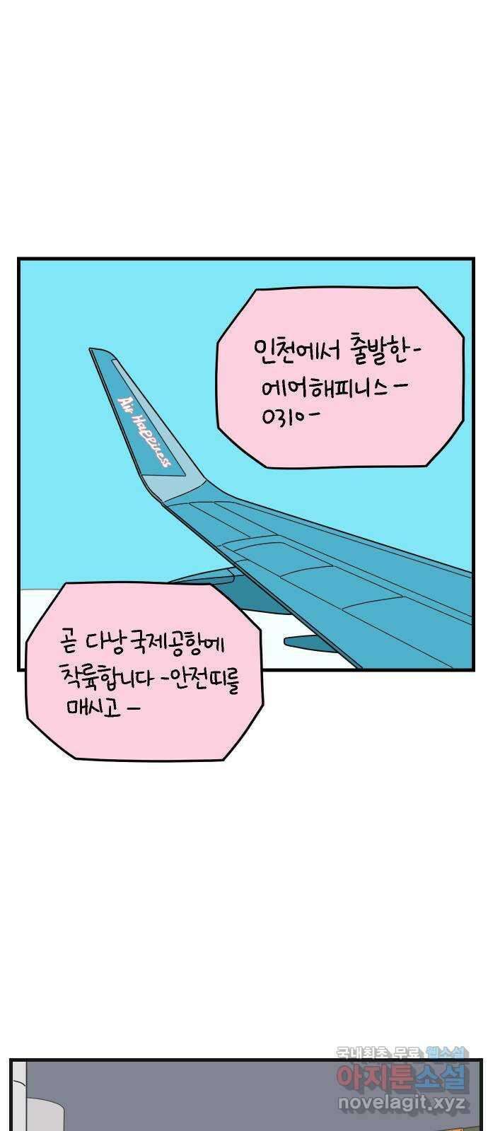 아홉수 우리들 190． 질투 下 29
