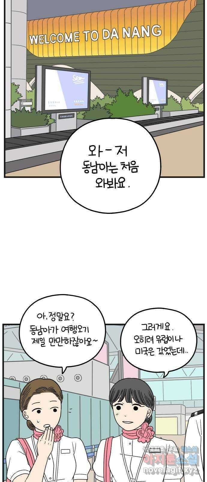 아홉수 우리들 190． 질투 下 30