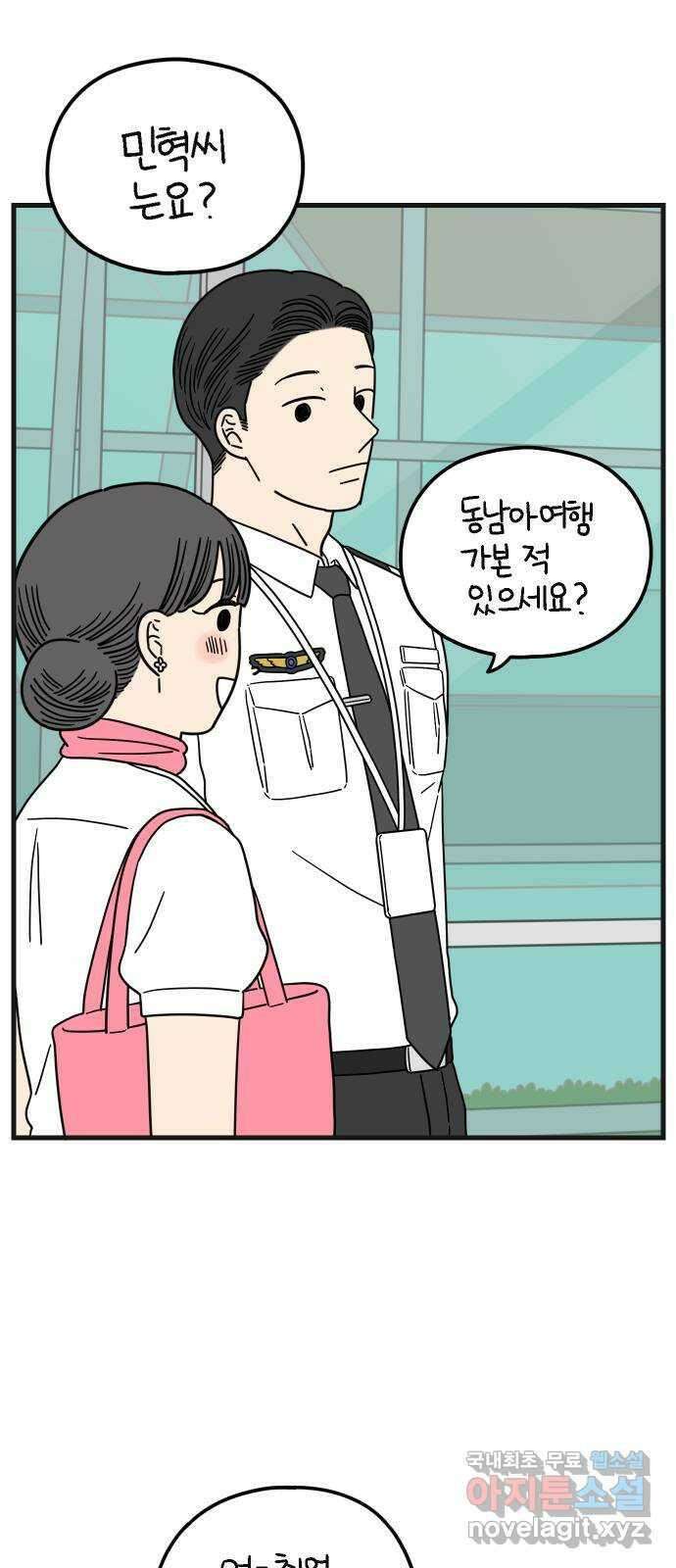 아홉수 우리들 190． 질투 下 32