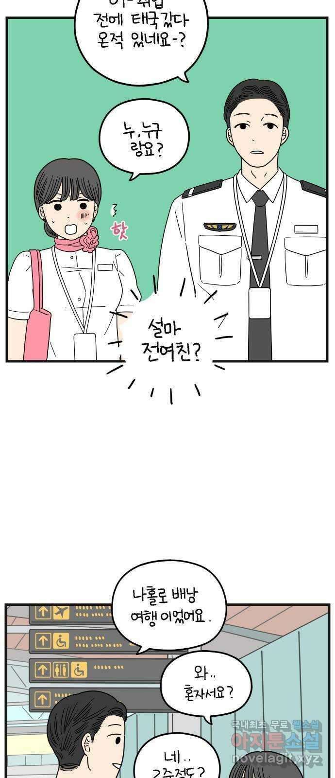 아홉수 우리들 190． 질투 下 33