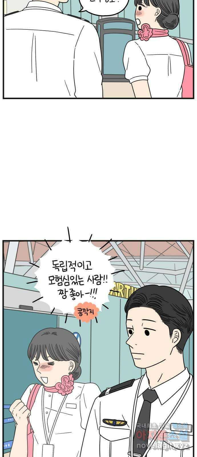 아홉수 우리들 190． 질투 下 34