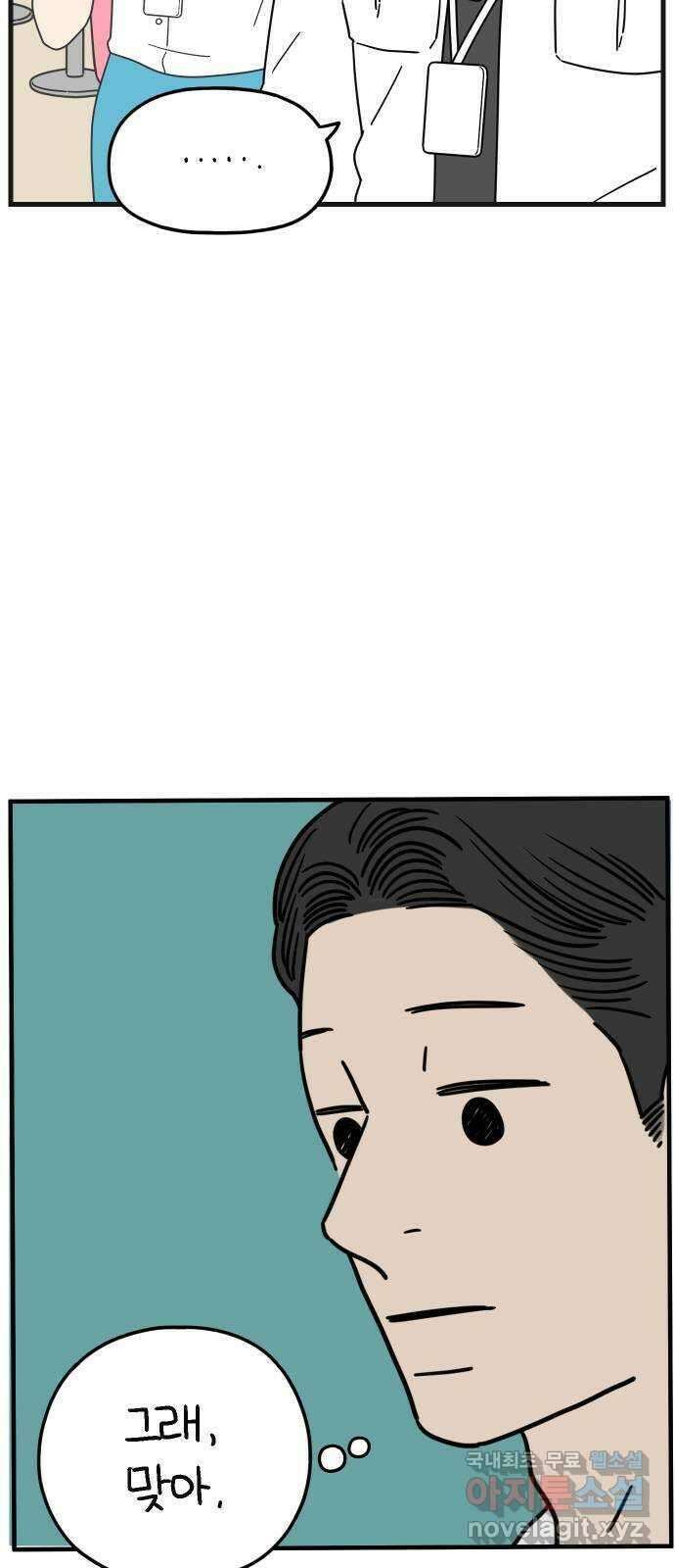 아홉수 우리들 190． 질투 下 35