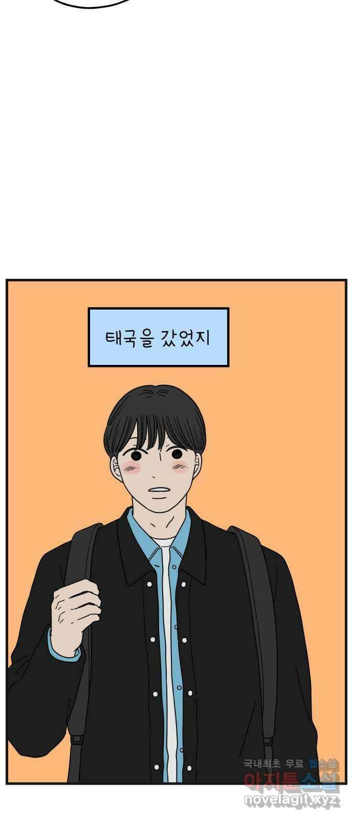 아홉수 우리들 190． 질투 下 36