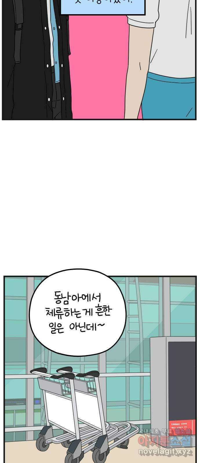아홉수 우리들 190． 질투 下 38
