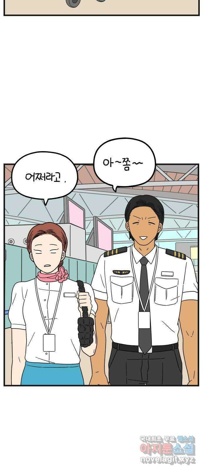 아홉수 우리들 190． 질투 下 39