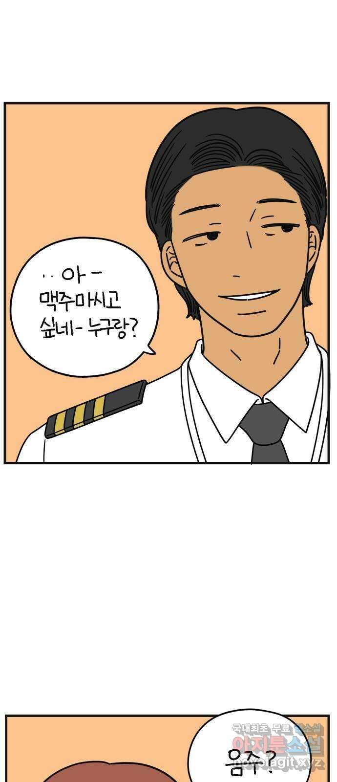 아홉수 우리들 190． 질투 下 40