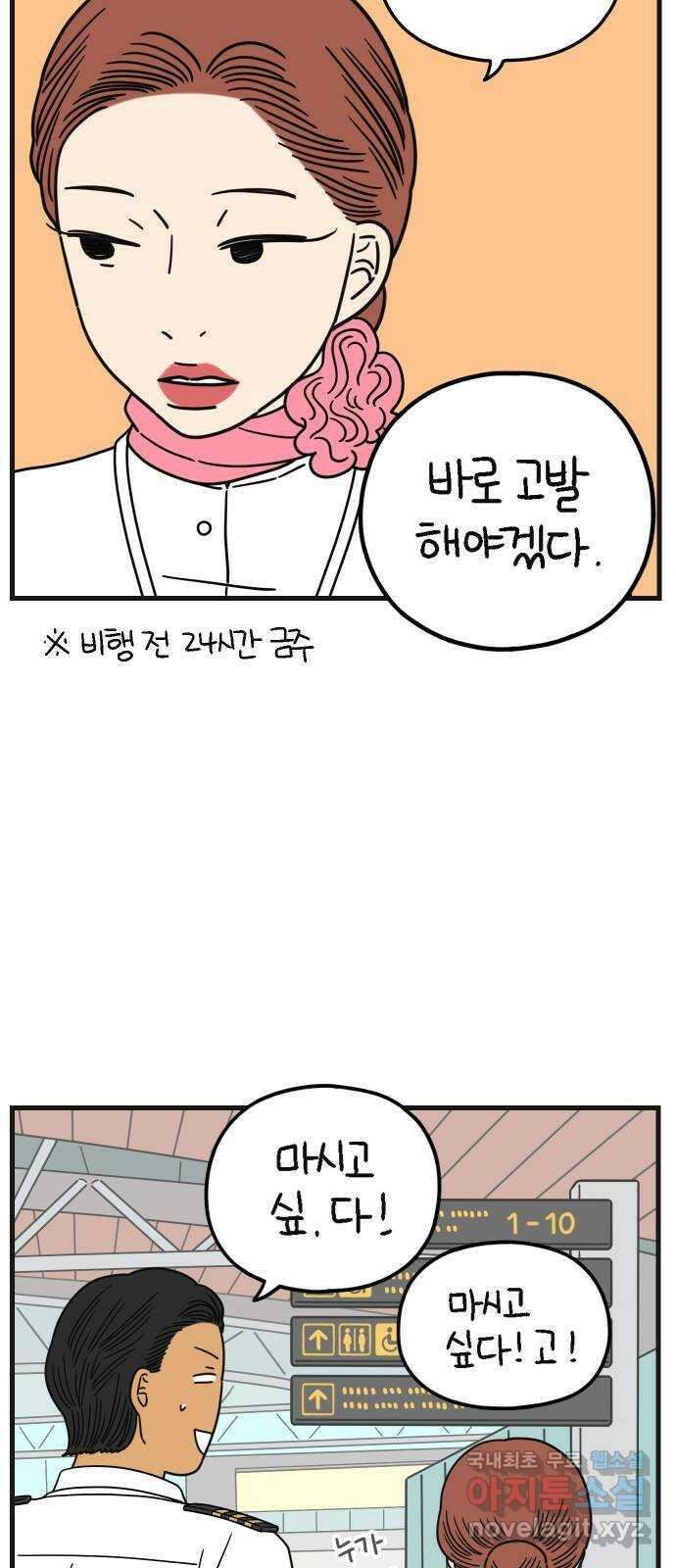 아홉수 우리들 190． 질투 下 41
