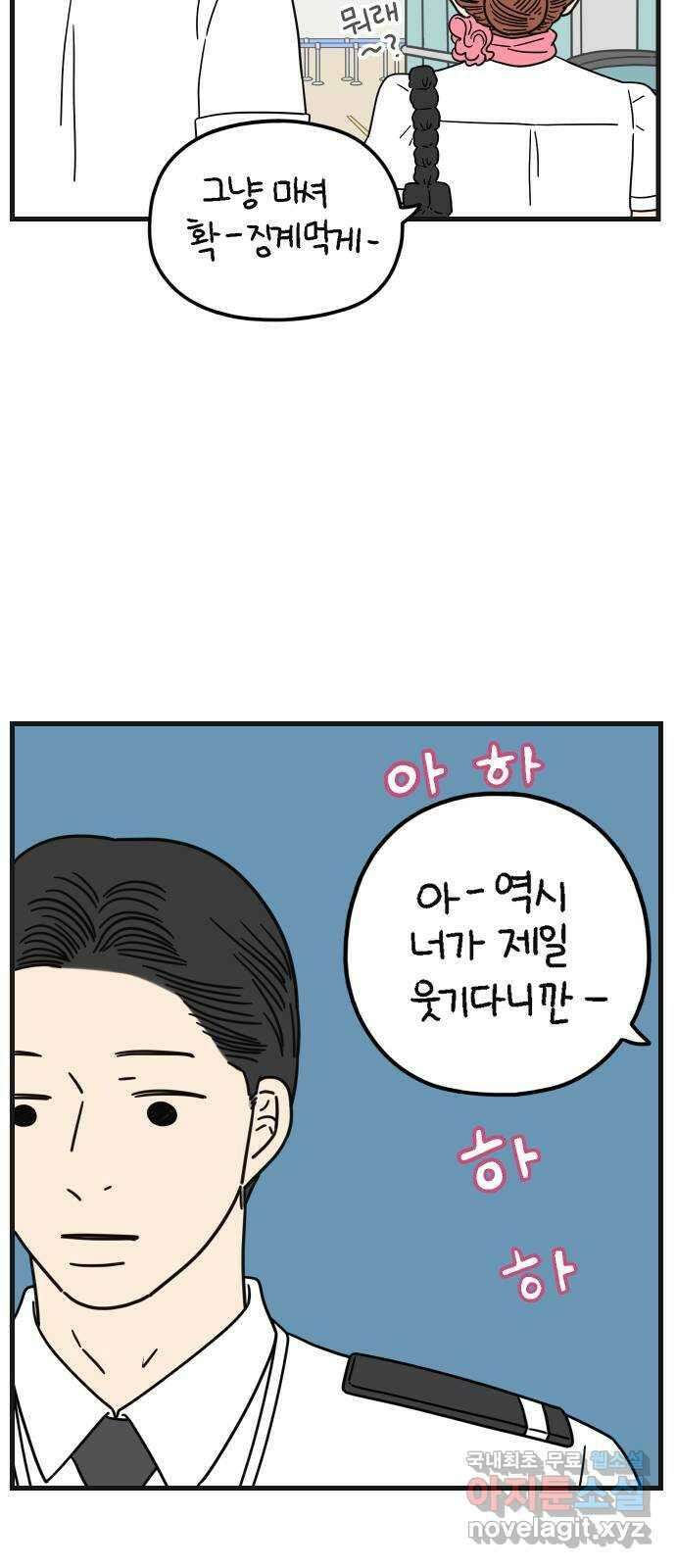 아홉수 우리들 190． 질투 下 42