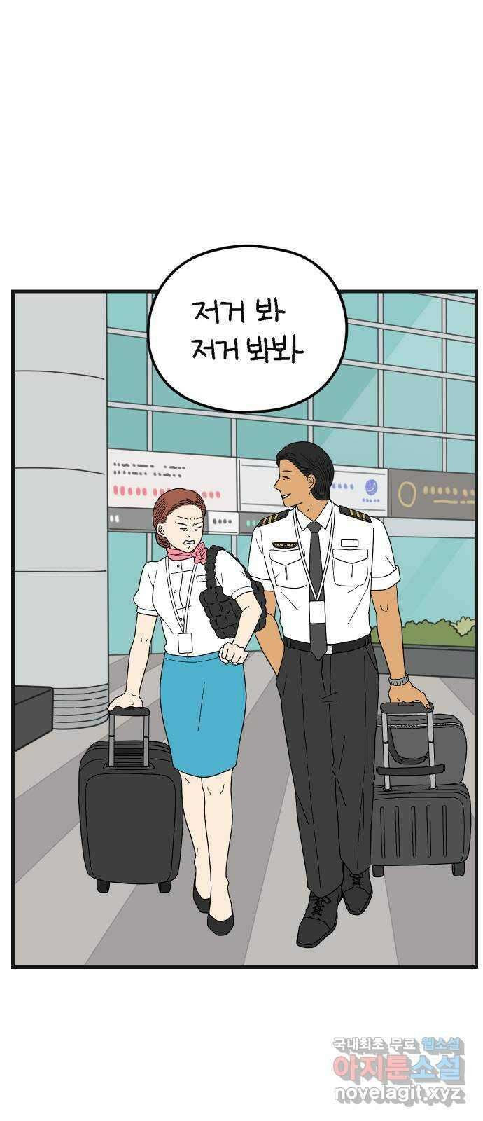 아홉수 우리들 190． 질투 下 43