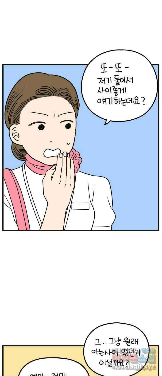 아홉수 우리들 190． 질투 下 44