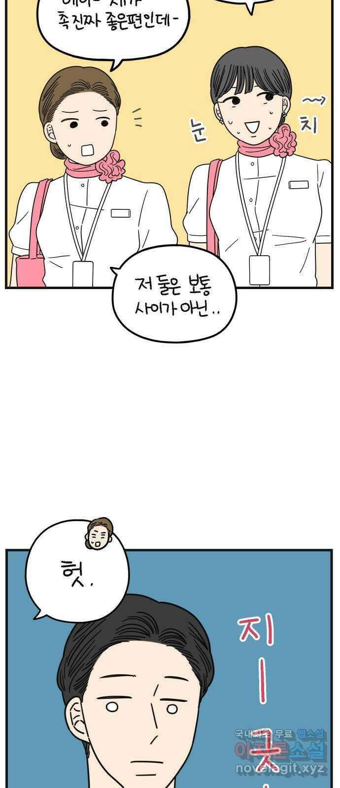 아홉수 우리들 190． 질투 下 45