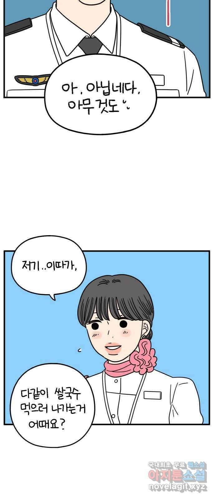 아홉수 우리들 190． 질투 下 46