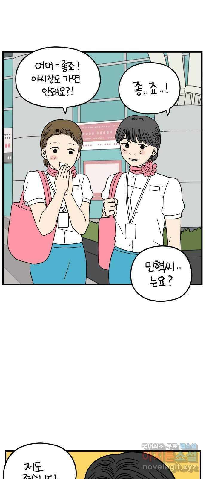 아홉수 우리들 190． 질투 下 47
