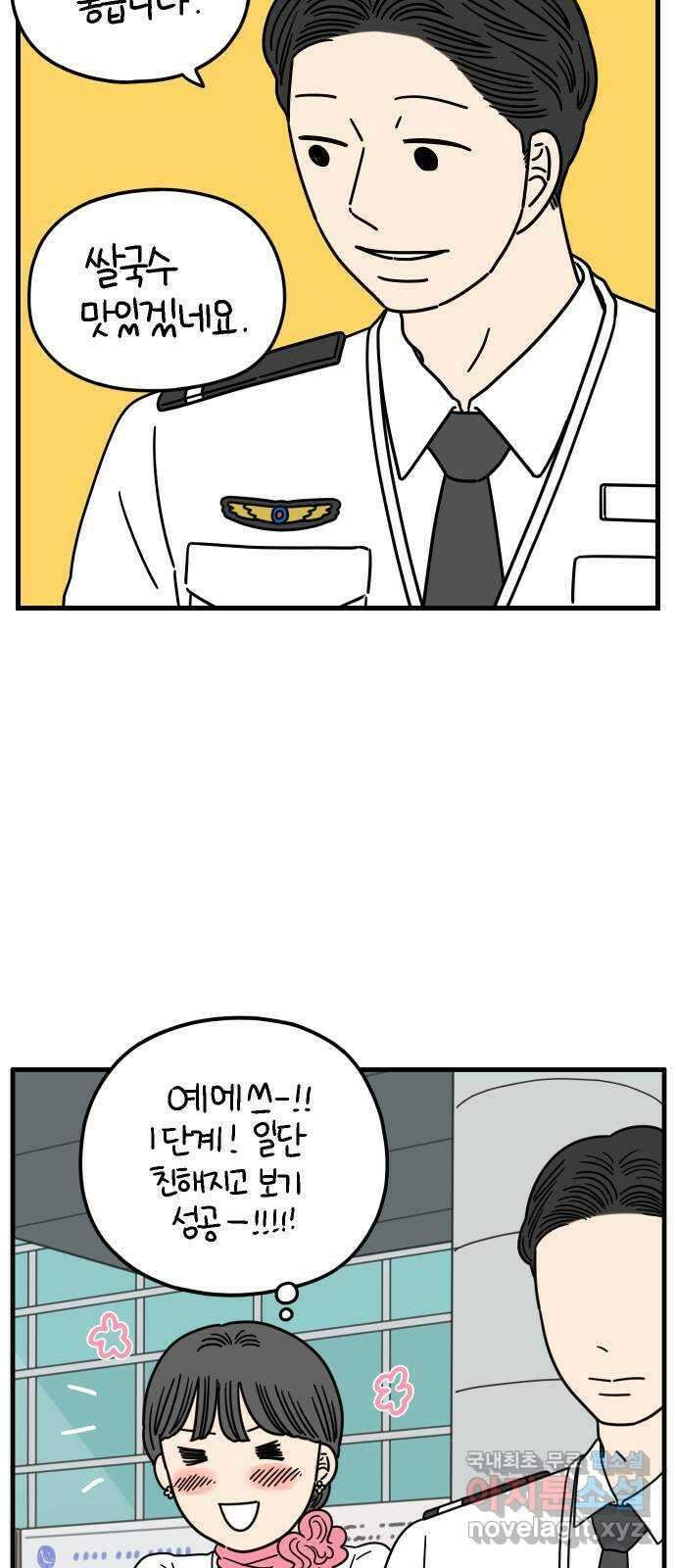 아홉수 우리들 190． 질투 下 48