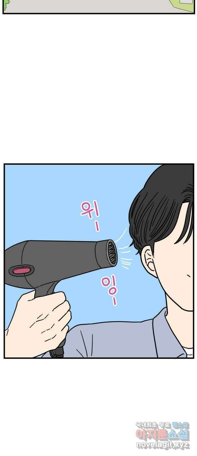 아홉수 우리들 190． 질투 下 50