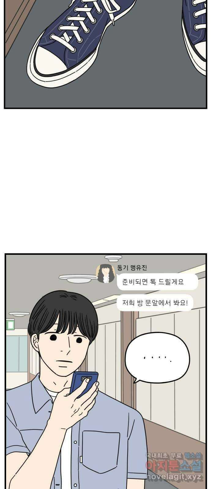 아홉수 우리들 190． 질투 下 53