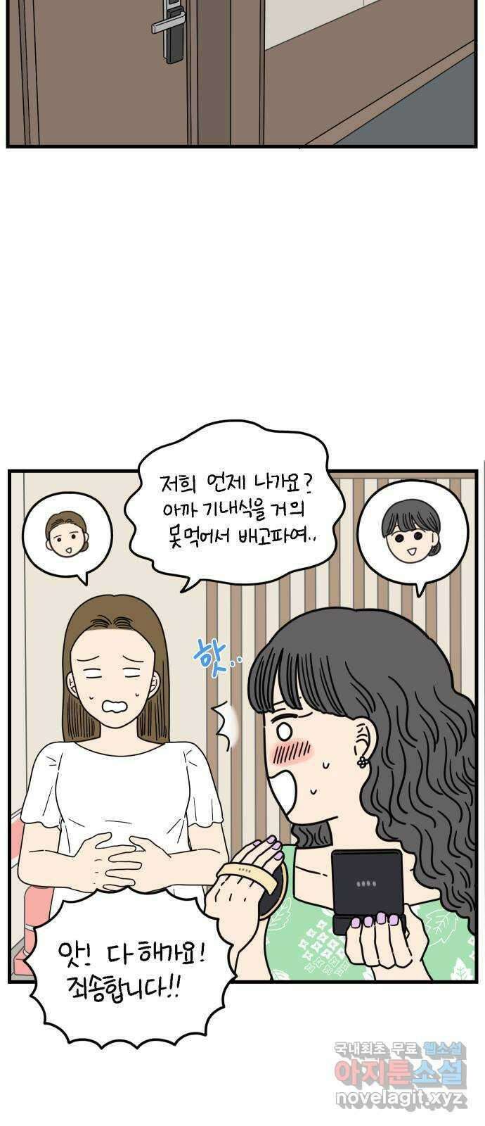 아홉수 우리들 190． 질투 下 57