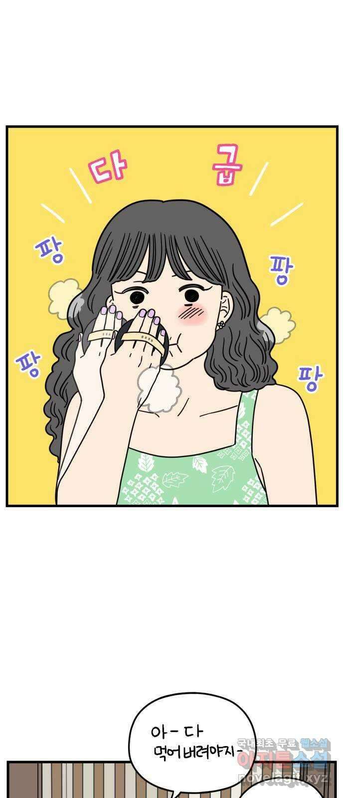 아홉수 우리들 190． 질투 下 58