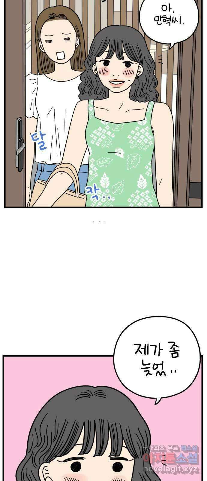 아홉수 우리들 190． 질투 下 59
