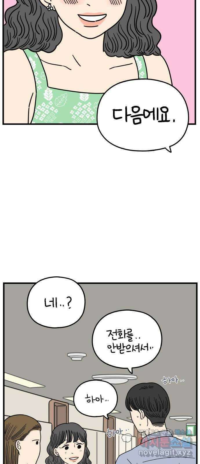 아홉수 우리들 190． 질투 下 60