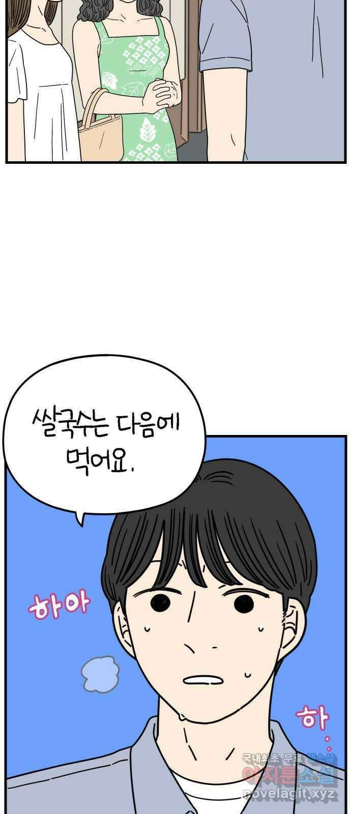 아홉수 우리들 190． 질투 下 61