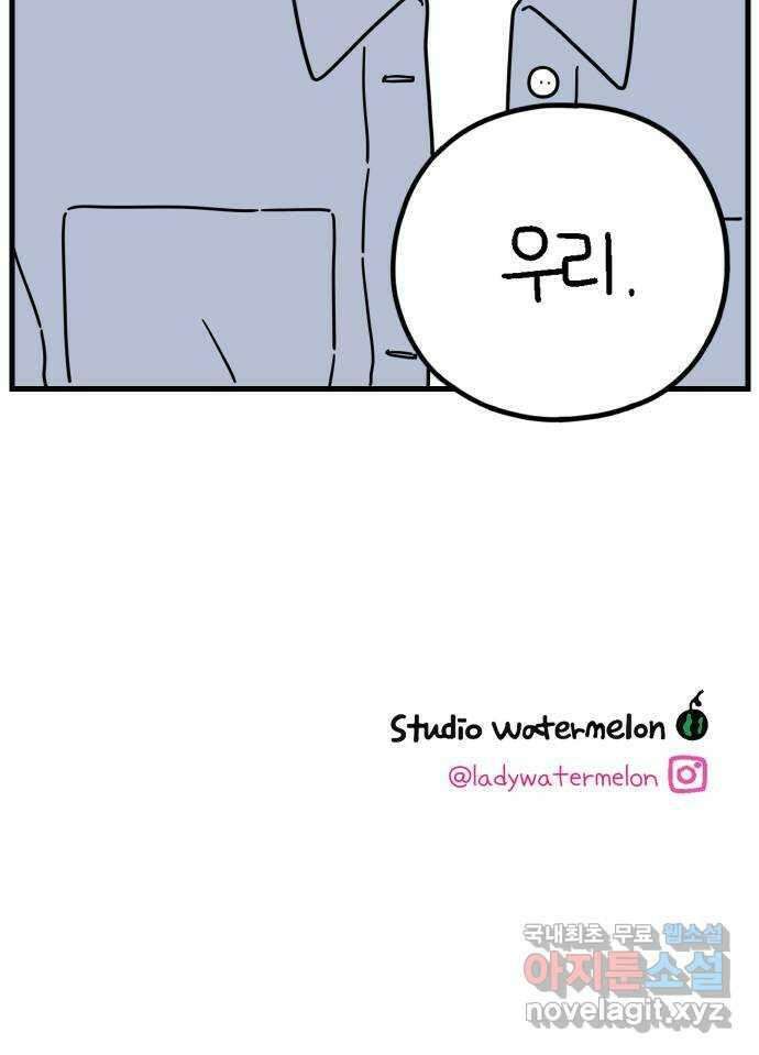 아홉수 우리들 190． 질투 下 62