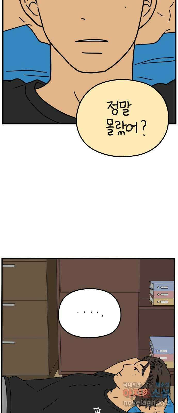 아홉수 우리들 200． 영광의 생각 上 2