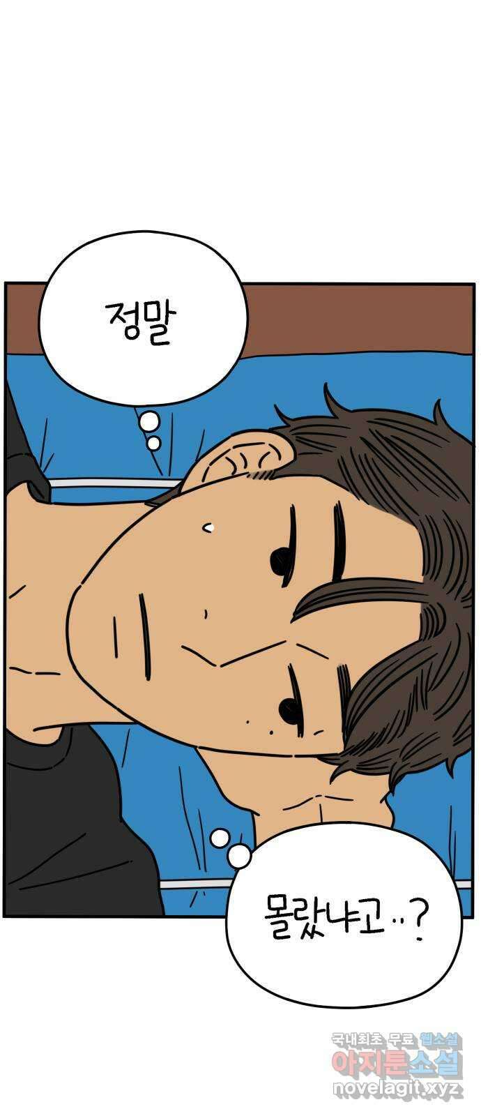 아홉수 우리들 200． 영광의 생각 上 4