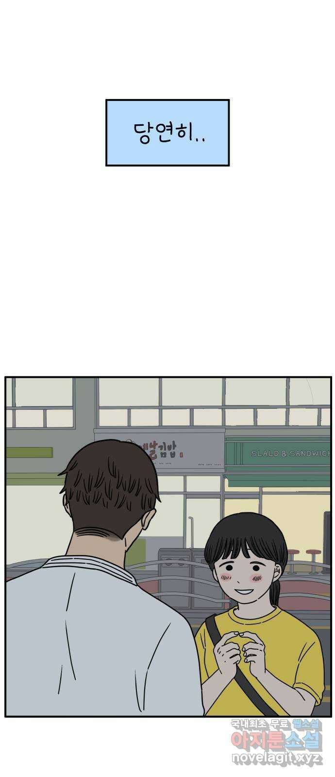 아홉수 우리들 200． 영광의 생각 上 5