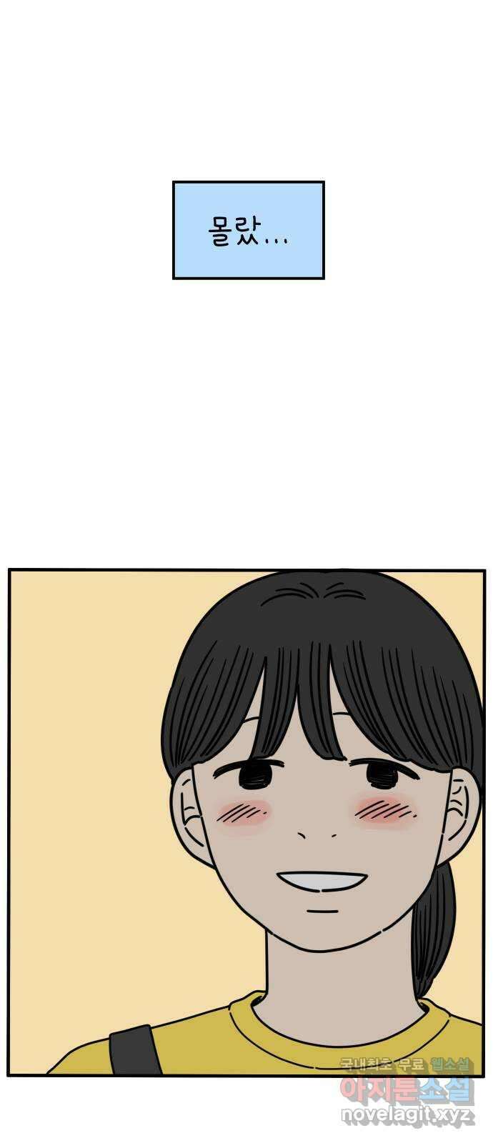 아홉수 우리들 200． 영광의 생각 上 6