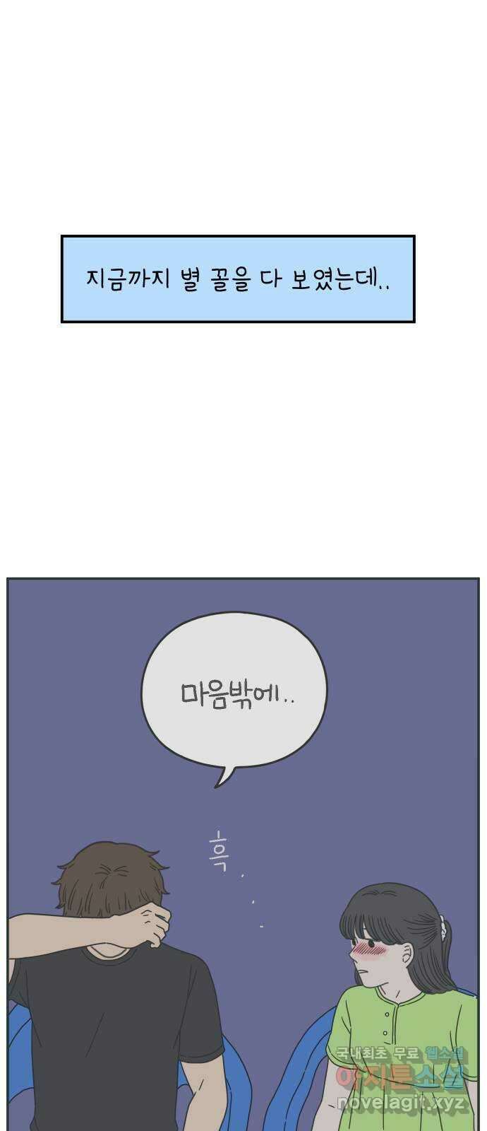 아홉수 우리들 200． 영광의 생각 上 9