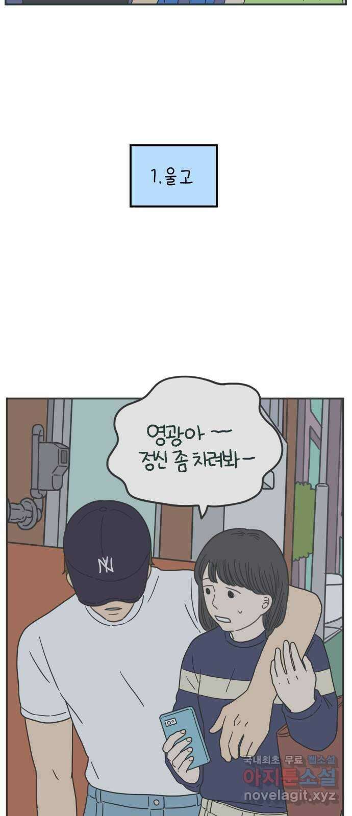 아홉수 우리들 200． 영광의 생각 上 10