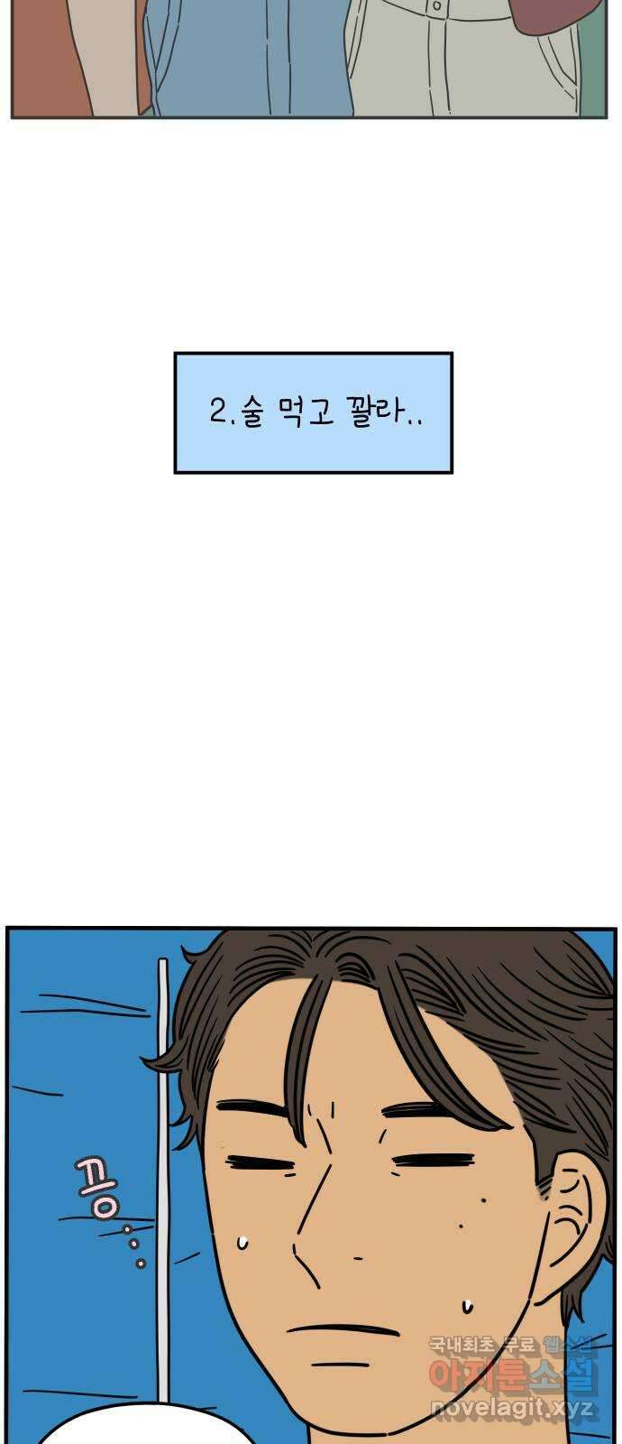 아홉수 우리들 200． 영광의 생각 上 11