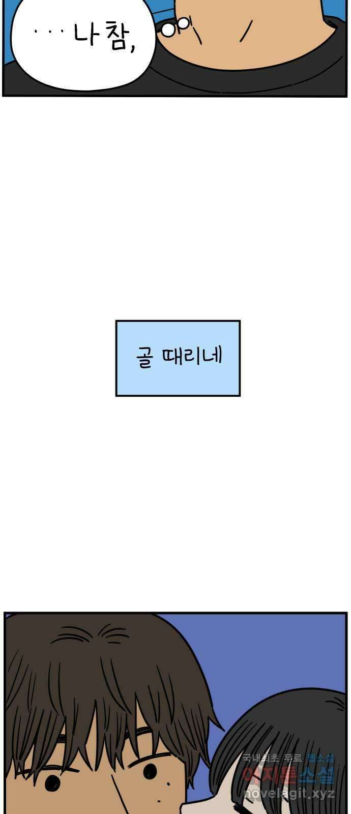아홉수 우리들 200． 영광의 생각 上 12