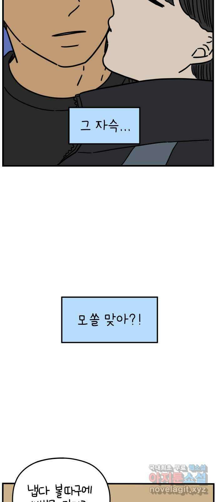 아홉수 우리들 200． 영광의 생각 上 13