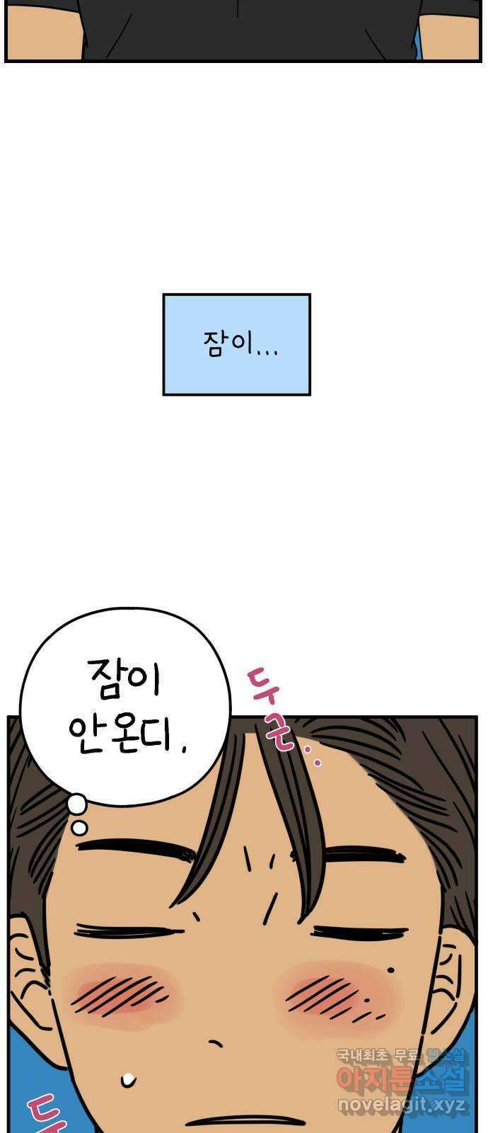 아홉수 우리들 200． 영광의 생각 上 16