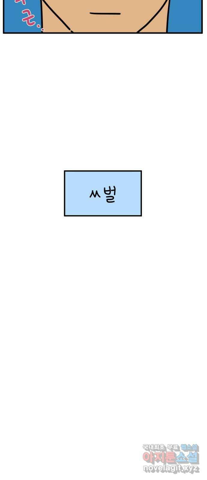 아홉수 우리들 200． 영광의 생각 上 17
