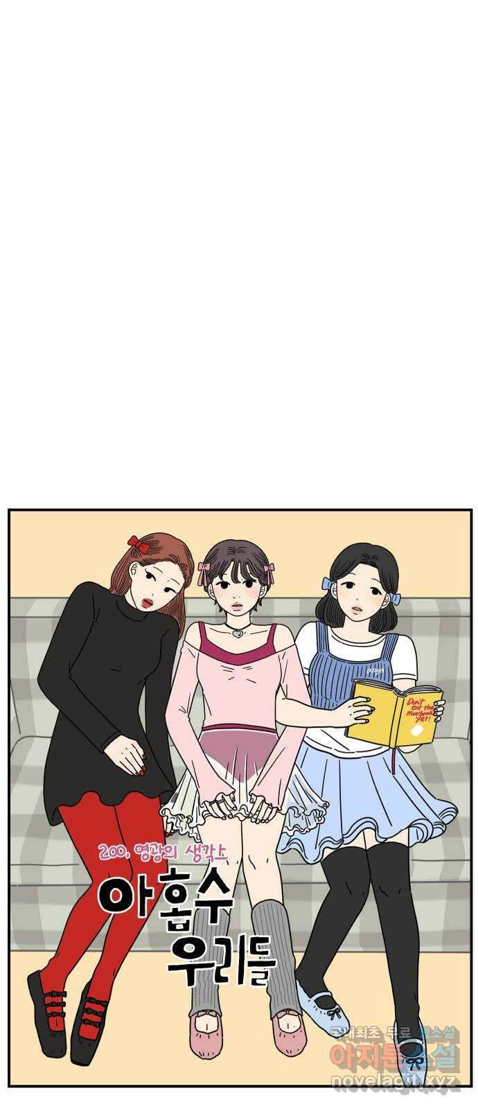 아홉수 우리들 200． 영광의 생각 上 18