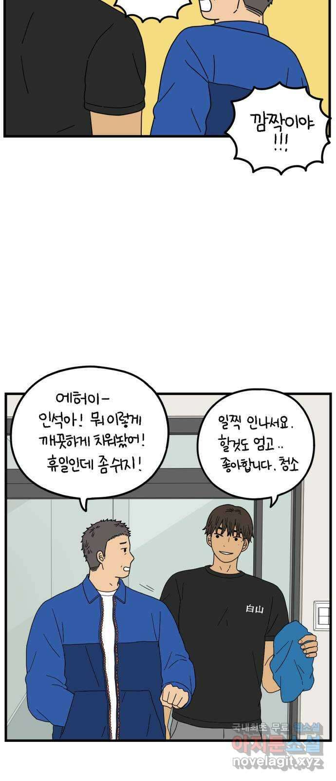 아홉수 우리들 200． 영광의 생각 上 22
