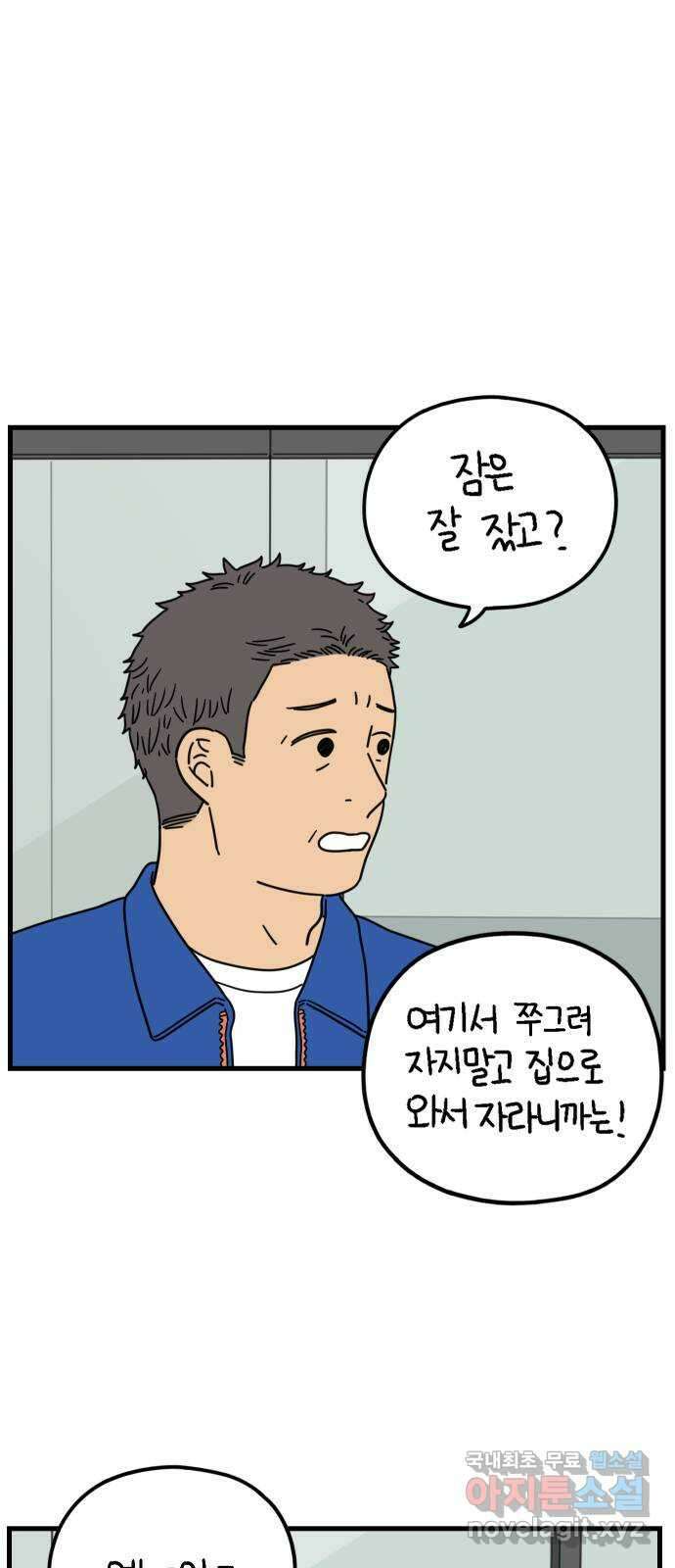 아홉수 우리들 200． 영광의 생각 上 23
