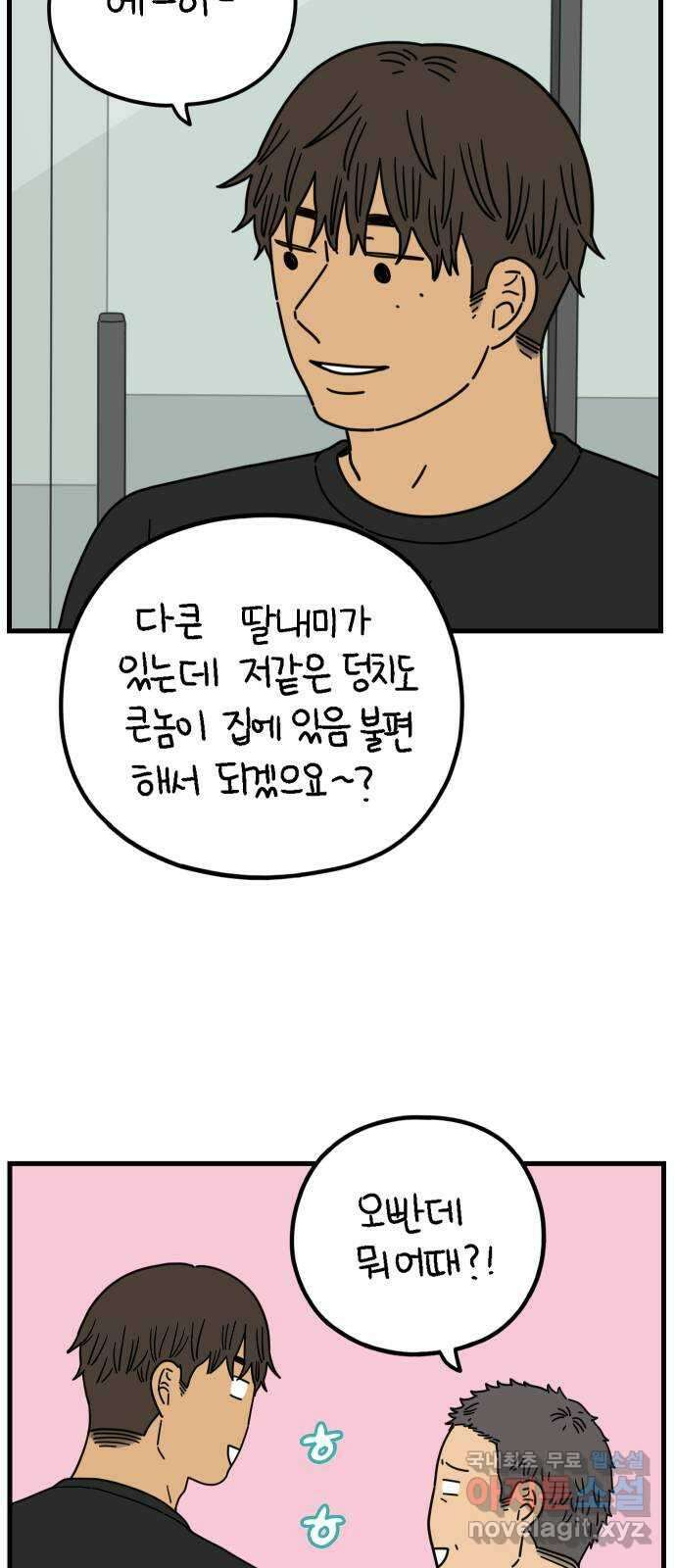아홉수 우리들 200． 영광의 생각 上 24
