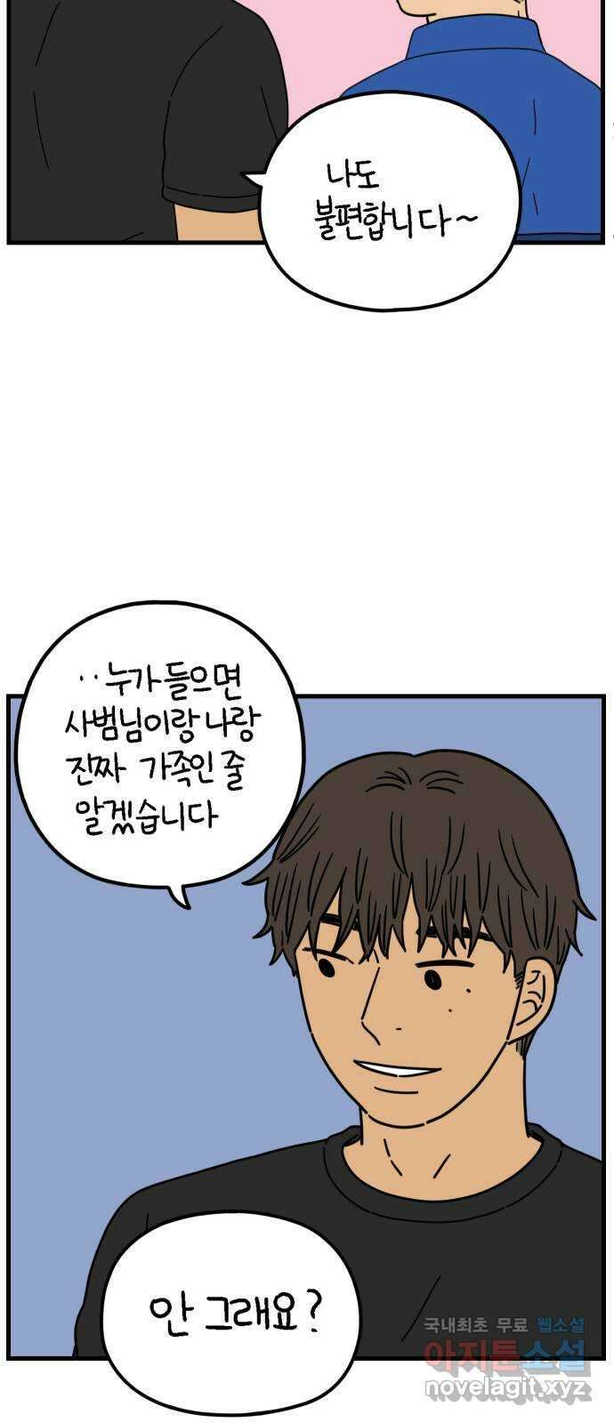 아홉수 우리들 200． 영광의 생각 上 25