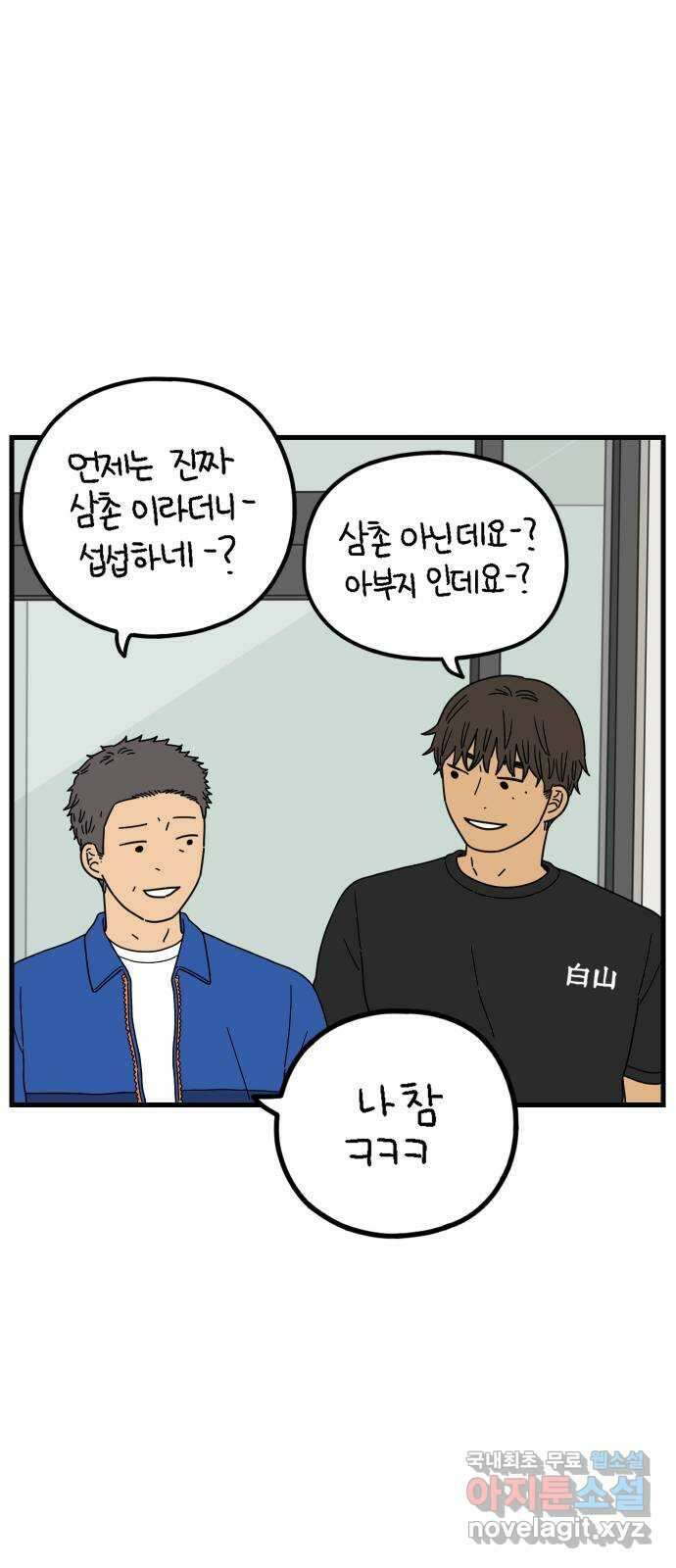 아홉수 우리들 200． 영광의 생각 上 26